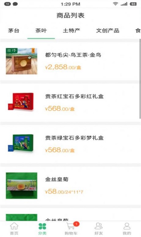贵州六盘水空港商城APP  v1.2.0图1
