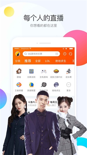 斗鱼app安装包下载  vv6.0.3图1