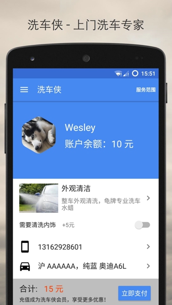 洗车侠  v1.0.1图2