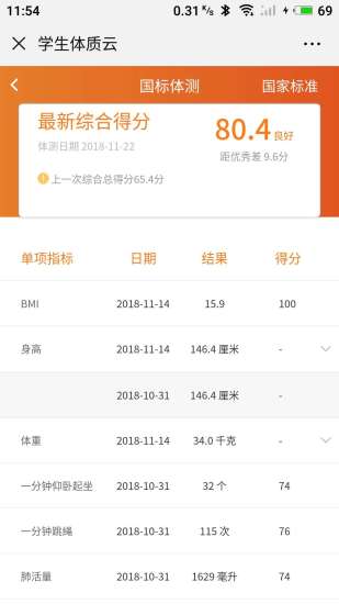 学生体质云  v1.2.8图1