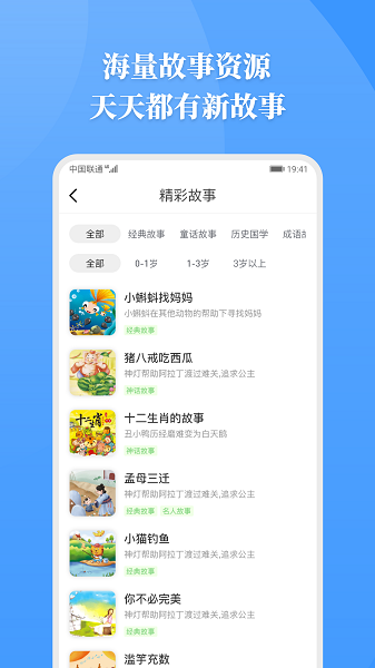 胎教故事  v2.2.0图2