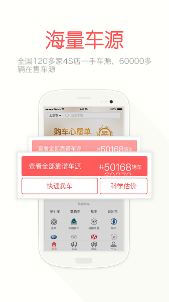 蜗牛二手货车交易平台  v4.5.2图1