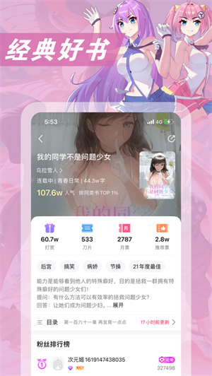 次元姬app小说免费版  v1.0.0图2