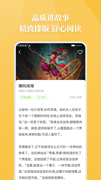 胎教故事  v2.2.0图1