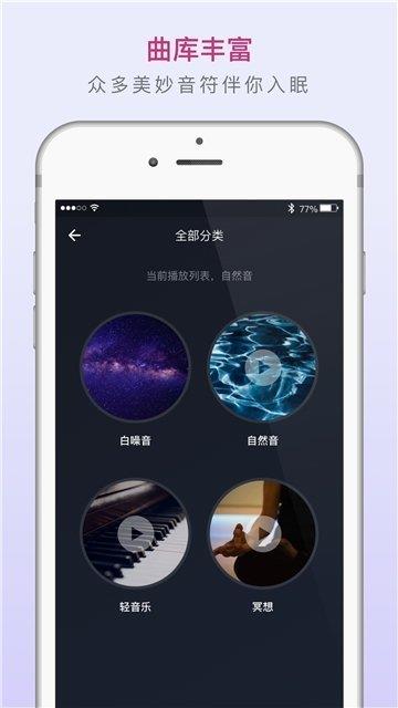 考拉睡眠大师  v1.0.0图3