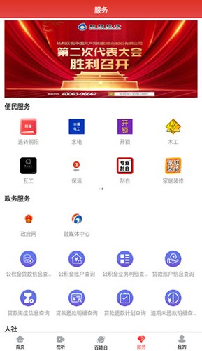 掌上朝阳  v3.0.2图3