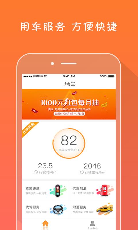 U驾宝  v1.1.4图1