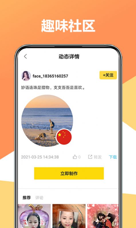 聚美修图相机  v1.0.0图3