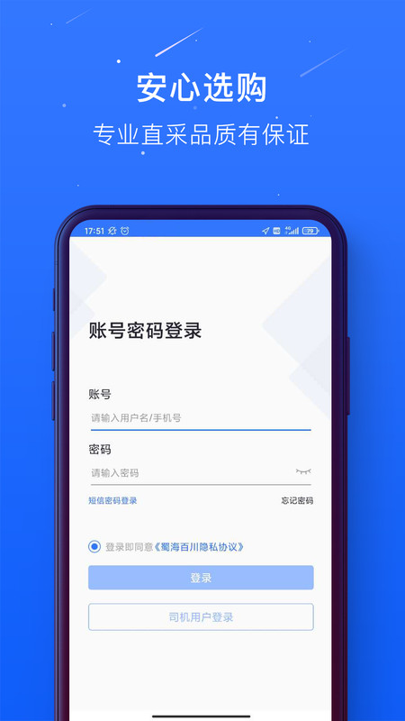 蜀海百川手机版  v1.0.21图2