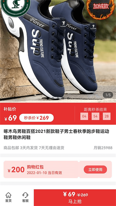 闪电优惠购物app下载  v1.0.4图2