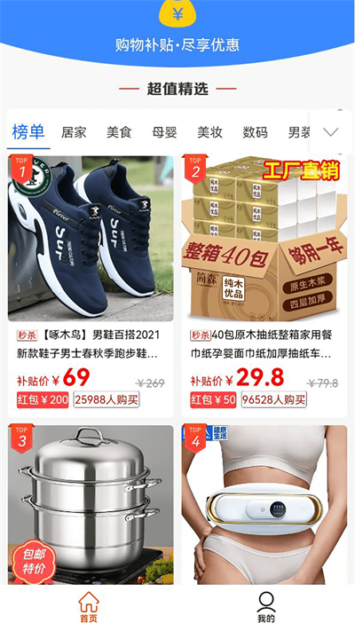 闪电优惠购物app下载  v1.0.4图1