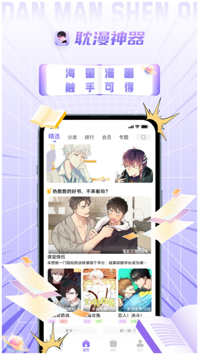 耽漫神器免费版  v1.0.0图2