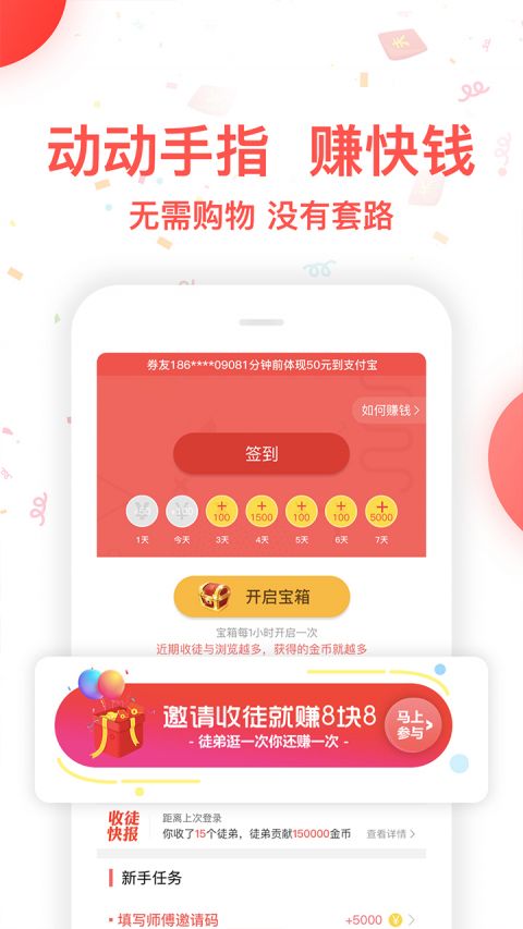 省钱大师app下载  v1.0图1