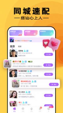 附近寻伴速配2023  v1.0.1图1