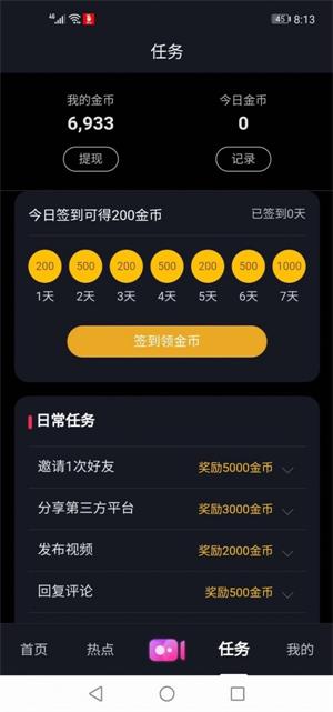 开心短视频赚钱版下载官方安装2023  v0.0.1图3