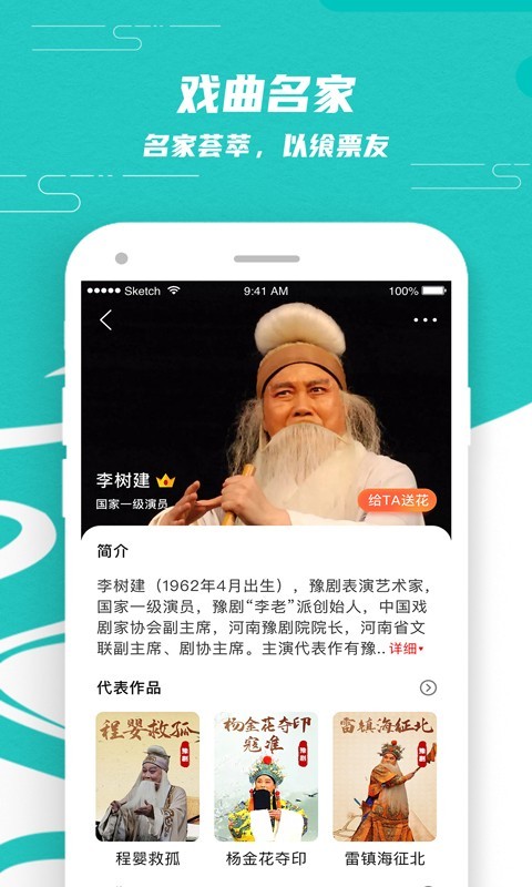 梨园行戏曲免费版app  v1.3.0图3