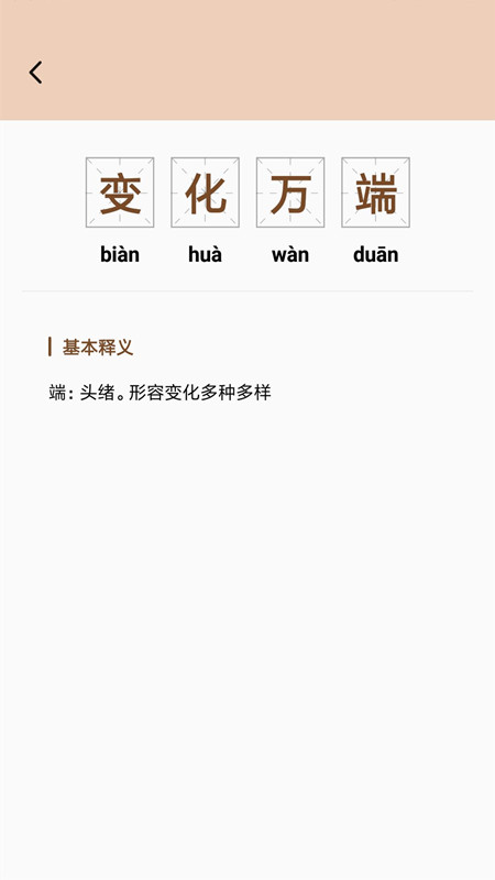 中华成语典故大全  v1.0图3