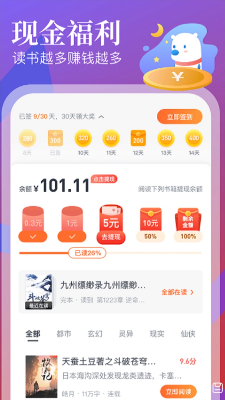 待月小说安卓版  v4.03.00图1