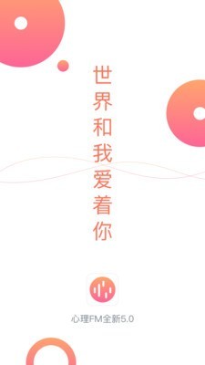 心理fm  v5.4.6图1