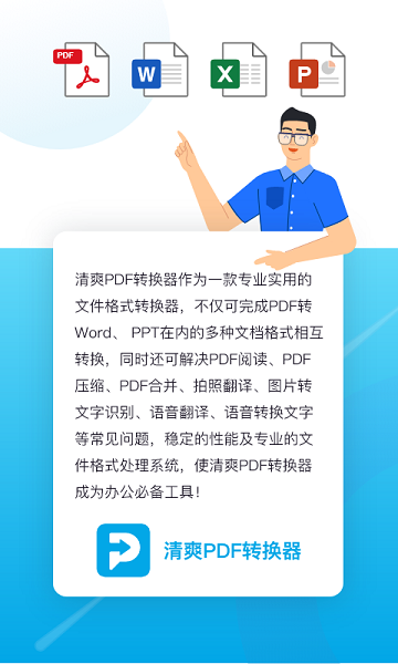 清爽pdf转换器  v2.1.0图3