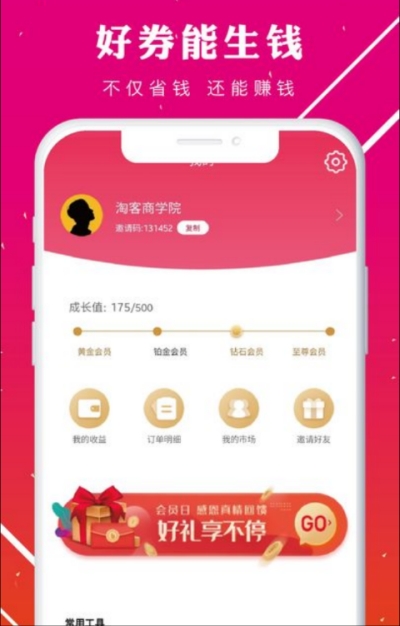 淘客优选商城下载苹果  v1.6.8图2
