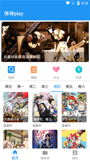 弹弹play最新版  v2.1图1