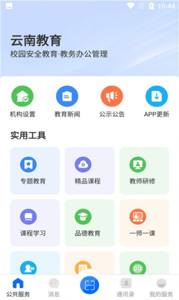 云南教育最新版  v30.0.38图1