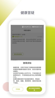 安心健康生活安卓版  v1.1.2图2