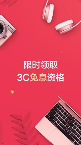 分期乐官网下载安装  v5.13.0图3