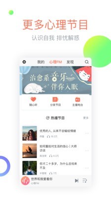 心理fm  v5.4.6图3