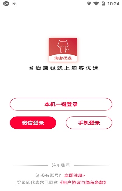 淘客优选商城下载苹果