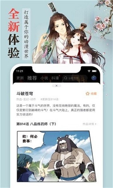 丁香动漫免费版