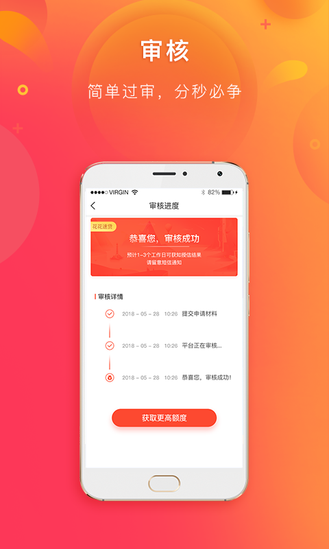 花花速贷  v1.0图2