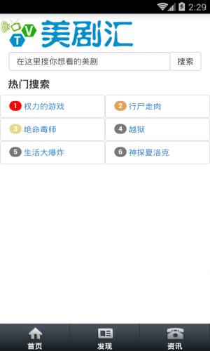 美剧汇app下载安卓版v1.0