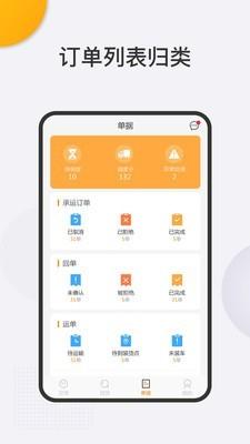 泰中储运物流  v3.45.40图1