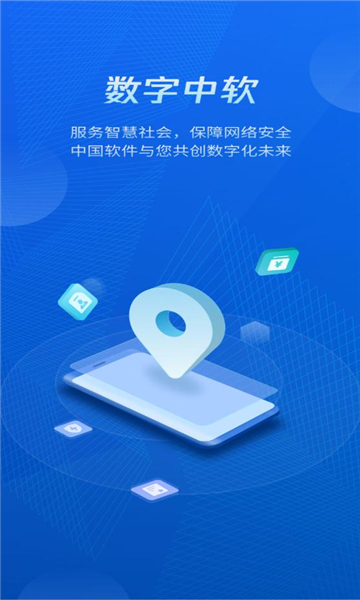 数字中软app  v1.0.8图2