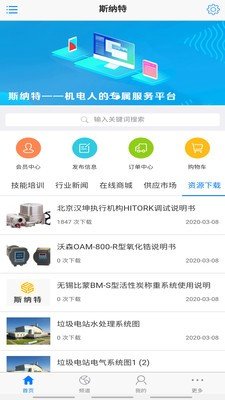 斯纳特2024