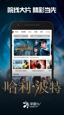 华数tv盒子版v3.0