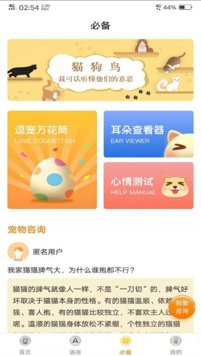 八哥鸟语翻译器  v1.2.0图3