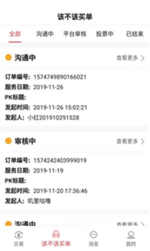 红了旅行商家版  v1.0.1图2