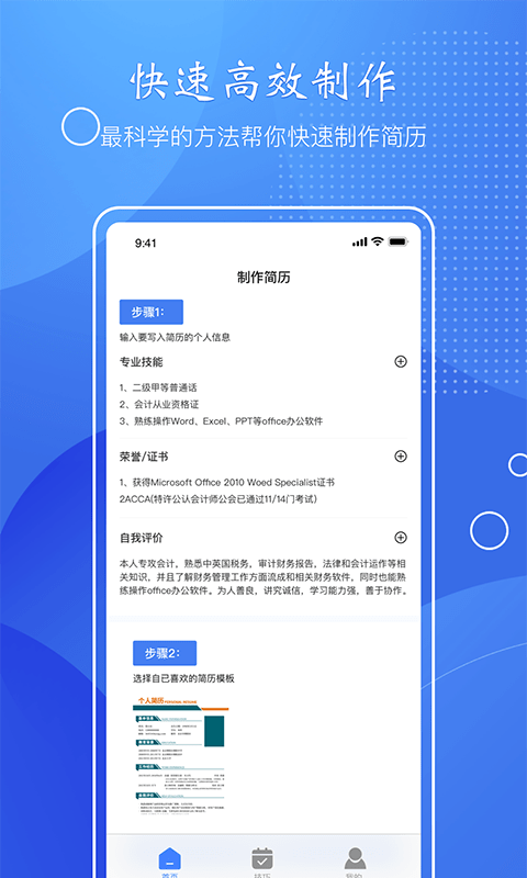 小匠电子版简历制作  v1.1图2