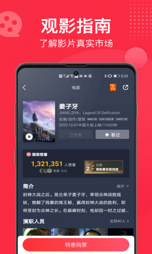 猫眼电影在线订票  v9.10.0图1