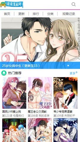 滴滴漫画网安卓版  v1.0.0图2