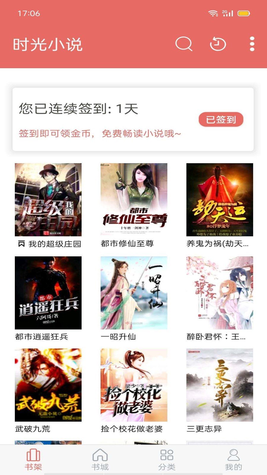 时光追书下载