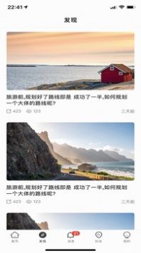 个人旅行助手  v1.0.0.prod图1