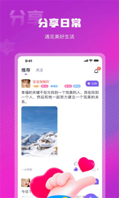 赴爱聊天软件官网下载  v3.1.0图1