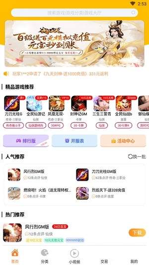 无忧手游盒  v6.0.0图1