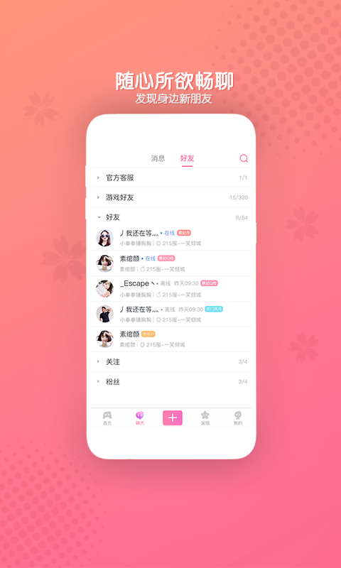 好玩友免费版