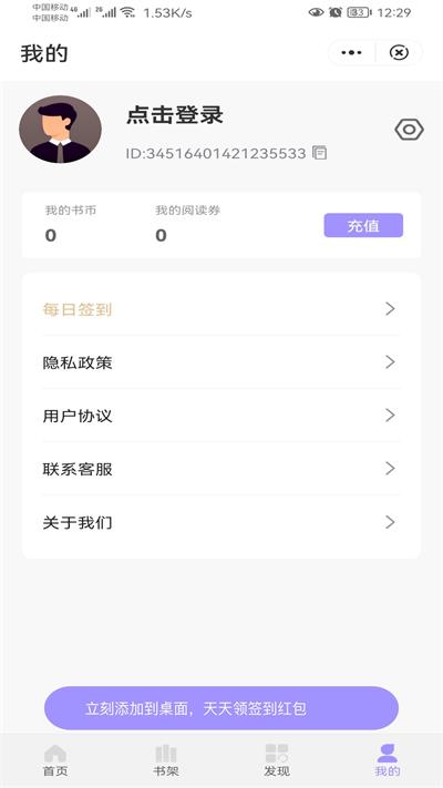 冬裘小说app  v3.016图3