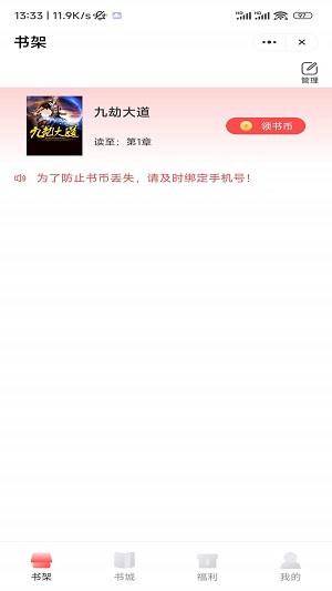 谈笑书坊  v3.6.1.1图1
